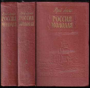 Россия молодая