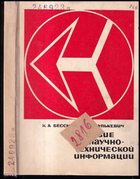 Пособие по научно-технической информации
