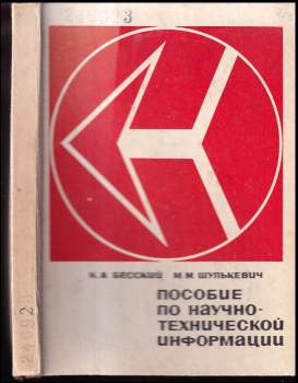 Пособие по научно технической информации