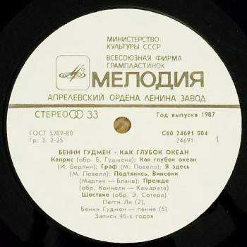 Benny Goodman: Как Глубок Океан