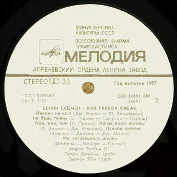 Benny Goodman: Как Глубок Океан