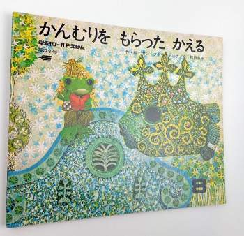 Kanmuri o moratta kaeru