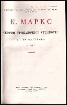 Karl Marx: Kapital Tom IV. - teorii pribavočnosj stoimostii / Капитал Том IV. - теории прибавочной стоимости