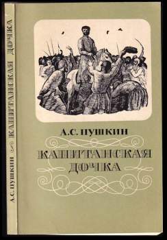 Kapitanskaja dočka/ Капитанская дочка