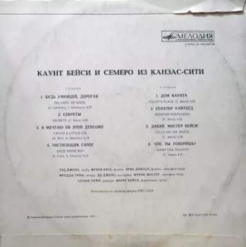 Count Basie And The Kansas City Seven: Каунт Бейси И Семеро Из Канзас-Сити