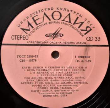 Count Basie And The Kansas City Seven: Каунт Бейси И Семеро Из Канзас-Сити