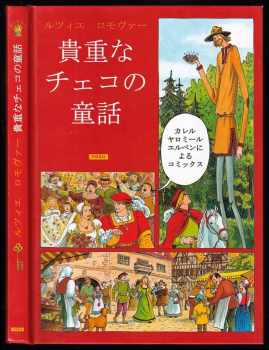 Kichōna cheko no dōwa