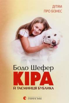 Kira j tajemnycja bublyka