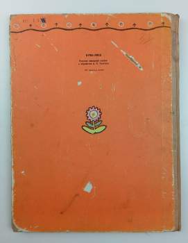 Aleksej Nikolajevič Tolstoj: Kmotra liška