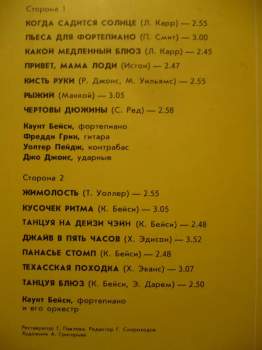 Count Basie: Когда Садится Солнце