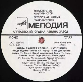 Count Basie: Когда Садится Солнце