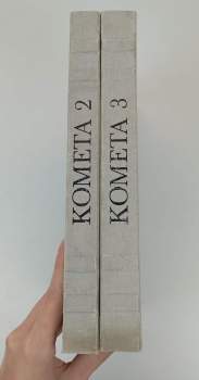 Kometa - dva svazky různých čísel