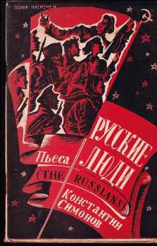 Русские люди