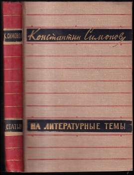 На литературные темы