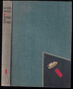 Товарищи по оружию