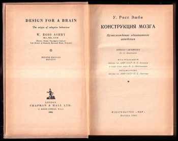William Ross Ashby: Konstrukcija mozga / Кoнcтрукция мoзга