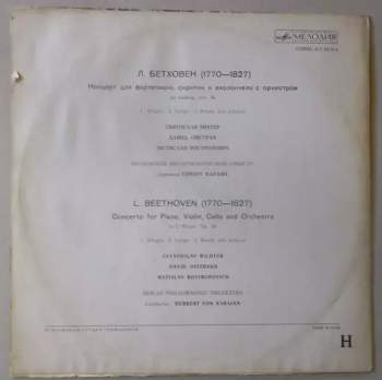 Ludwig van Beethoven: Концерт для фортепиано, скрипки и виолончели с оркестром до мажор, соч. 56