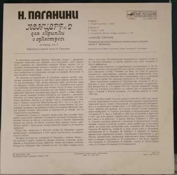 Niccolò Paganini: Концерт №2 Для Скрипки С Оркестром