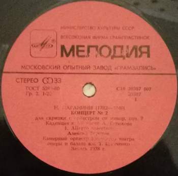 Niccolò Paganini: Концерт №2 Для Скрипки С Оркестром