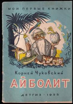 Kornej Ivanovič Čukovskij: Айболит
