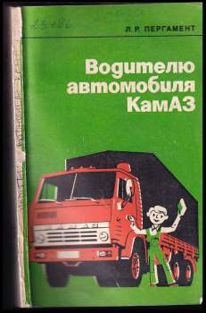 Водителю автомобиля Камаз