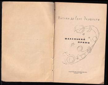 Antoine de Saint-Exupéry: Le Petit Prince