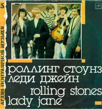 The Rolling Stones: Леди Джейн = Lady Jane
