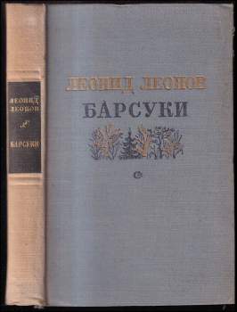 Барсуки