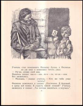 Lev Nikolajevič Tolstoj: Филипок