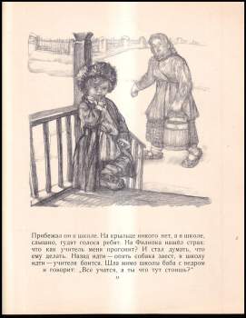Lev Nikolajevič Tolstoj: Филипок
