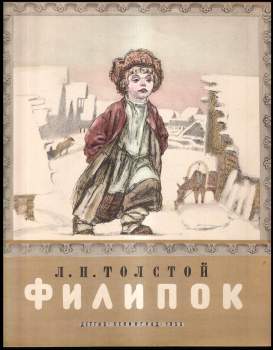 Филипок