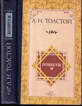 Повести