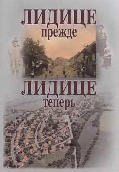 Lidice prežde, Lidice teper'