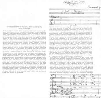 Boris Christoff: Liturgia Domestica Op.79 (2xLP)