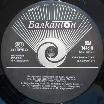 Bulgarian Radio And Television Mixed Choir: Liturgical Chants of the Balkan Slavs / Литургични песнопения на балканските славяни