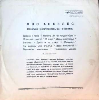 Los Angeles: Лос Анхелес