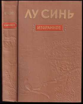 Lu Sin Izbrannoje / Лу Синь Избранное