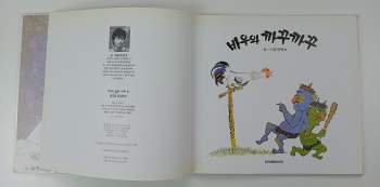 Byeong-ho Han: 루크와 카쿠 카쿠 Luk a Kakku Kakku