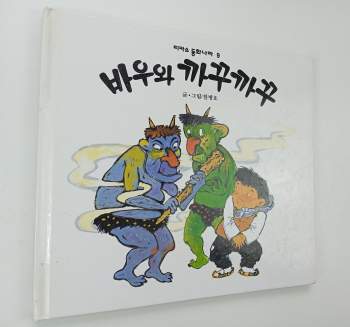 루크와 카쿠 카쿠 Luk a Kakku Kakku