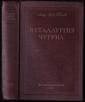 Металлургия чугуна