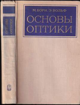 Основы оптики