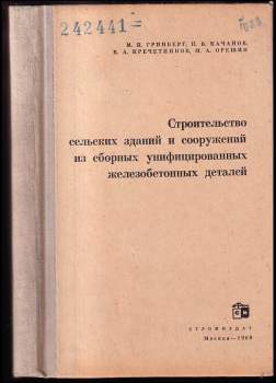 Строительство сельских зданий и сооружений из сборных унифицированных железобетонных деталей