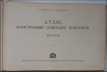 M. K. Kristi: Атлас конструкций советских тракторов Шасси