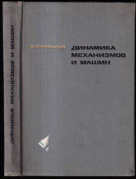 Динамика механизмов и машин