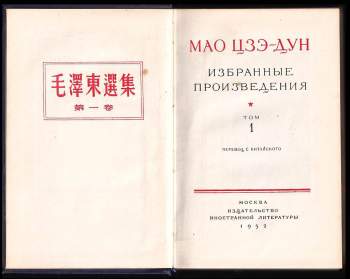 Zedong Mao: Мао Цзэ-дун/ Mao Ce-tung
