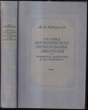Теория автоматического регулирования двигателей