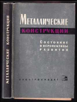 Metalličeskije konstrukcii / Металлические конструкции