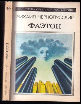 Michail Borisovič Černolusskij: Фаэтон