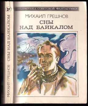 Сны над байкалом