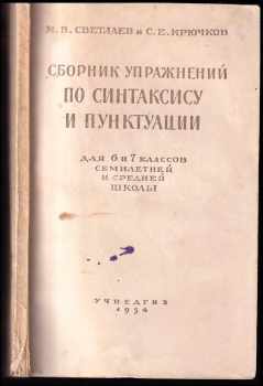 Сборник упражнений по синтаксису и пунктуации